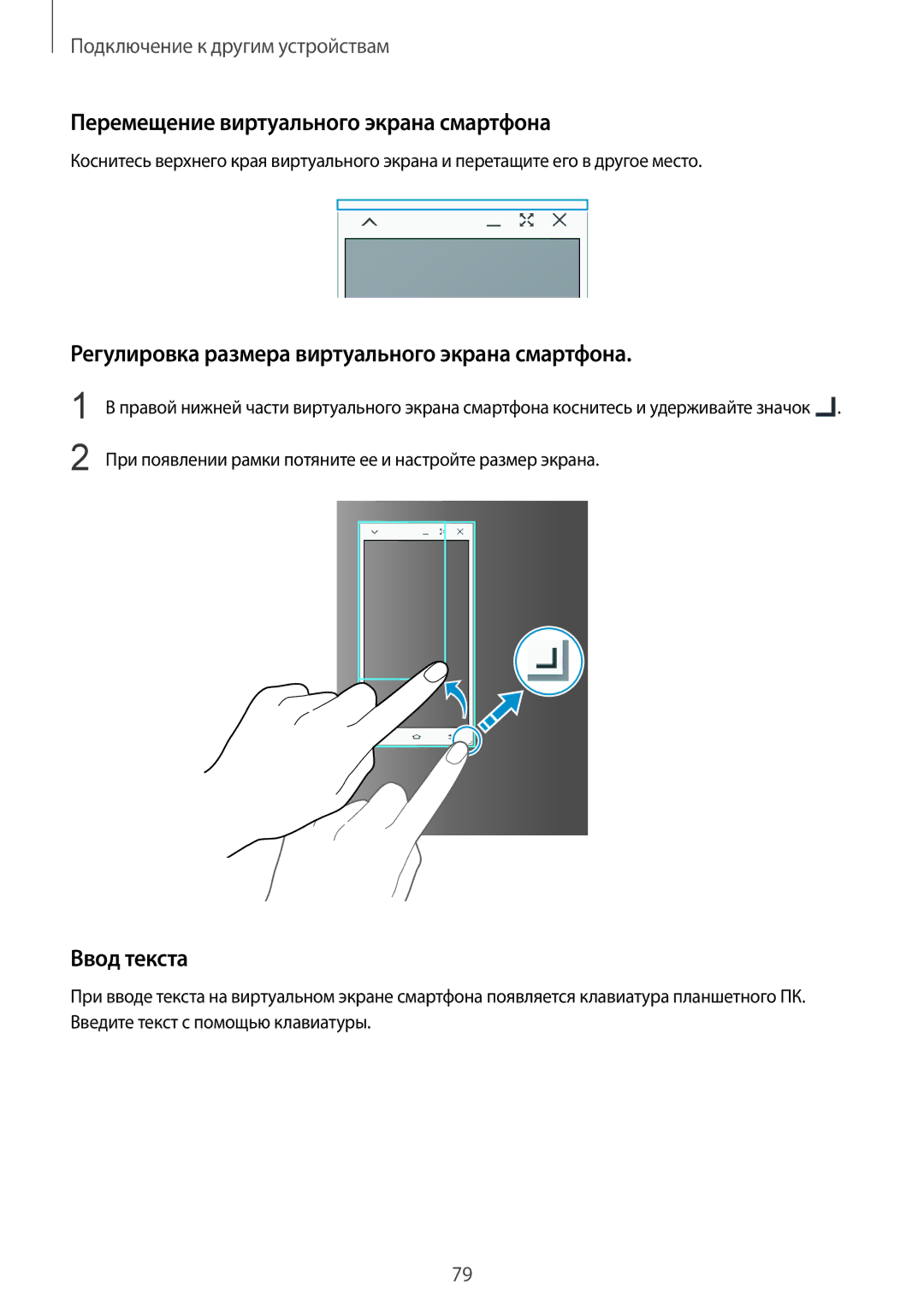 Samsung SM-T555NZWASER manual Перемещение виртуального экрана смартфона, Регулировка размера виртуального экрана смартфона 