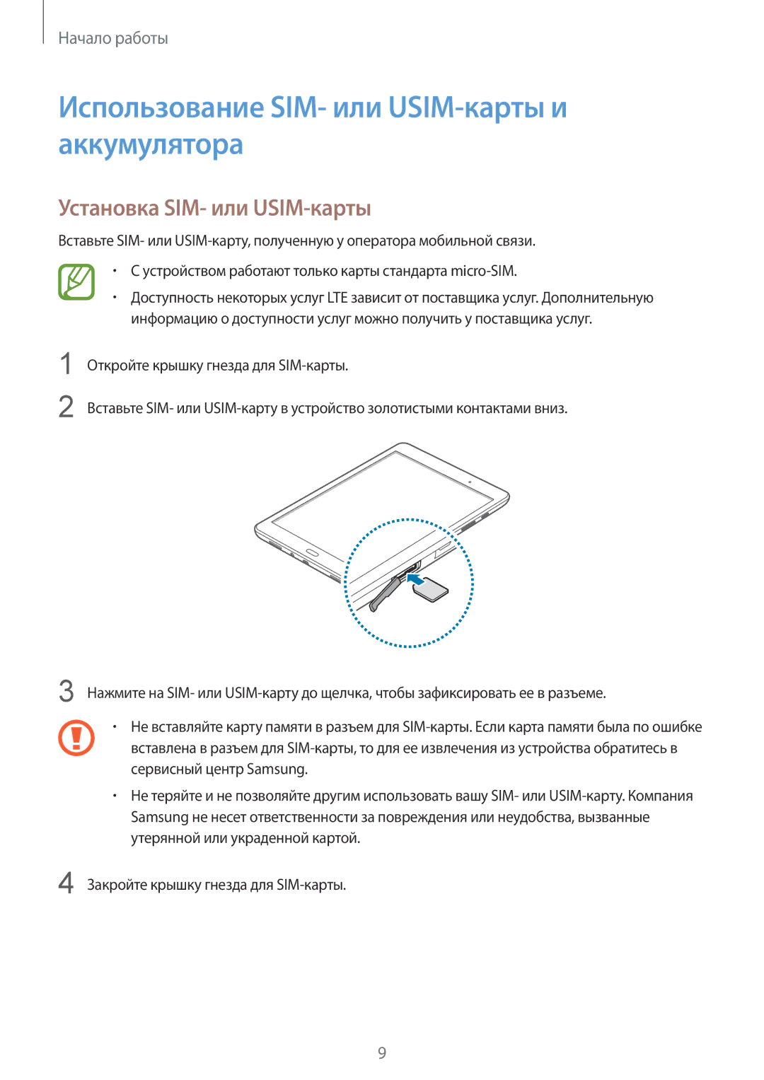 Samsung SM-T555NZWASEB, SM-T555NZKASEB Использование SIM- или USIM-карты и аккумулятора, Установка SIM- или USIM-карты 