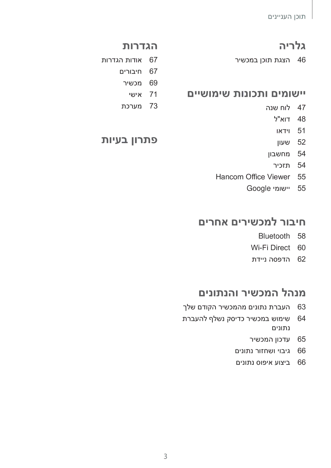 Samsung SM-T560NZKAILO manual תורדגה 