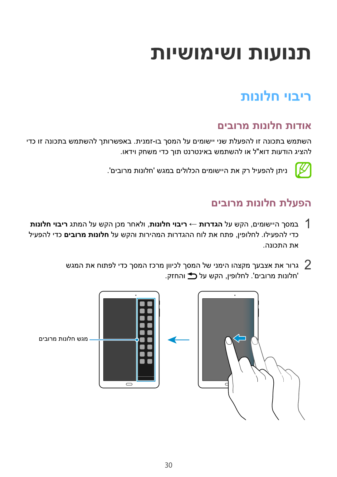 Samsung SM-T560NZKAILO manual תוישומישו תועונת, תונולח יוביר, םיבורמ תונולח תודוא, םיבורמ תונולח תלעפה 