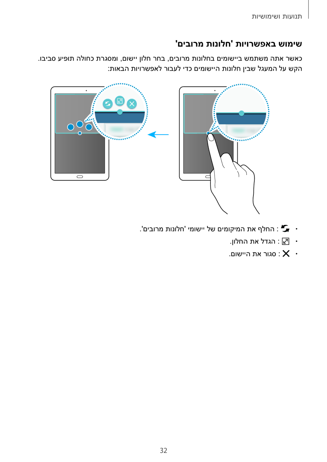 Samsung SM-T560NZKAILO manual םיבורמ תונולח תויורשפאב שומיש 