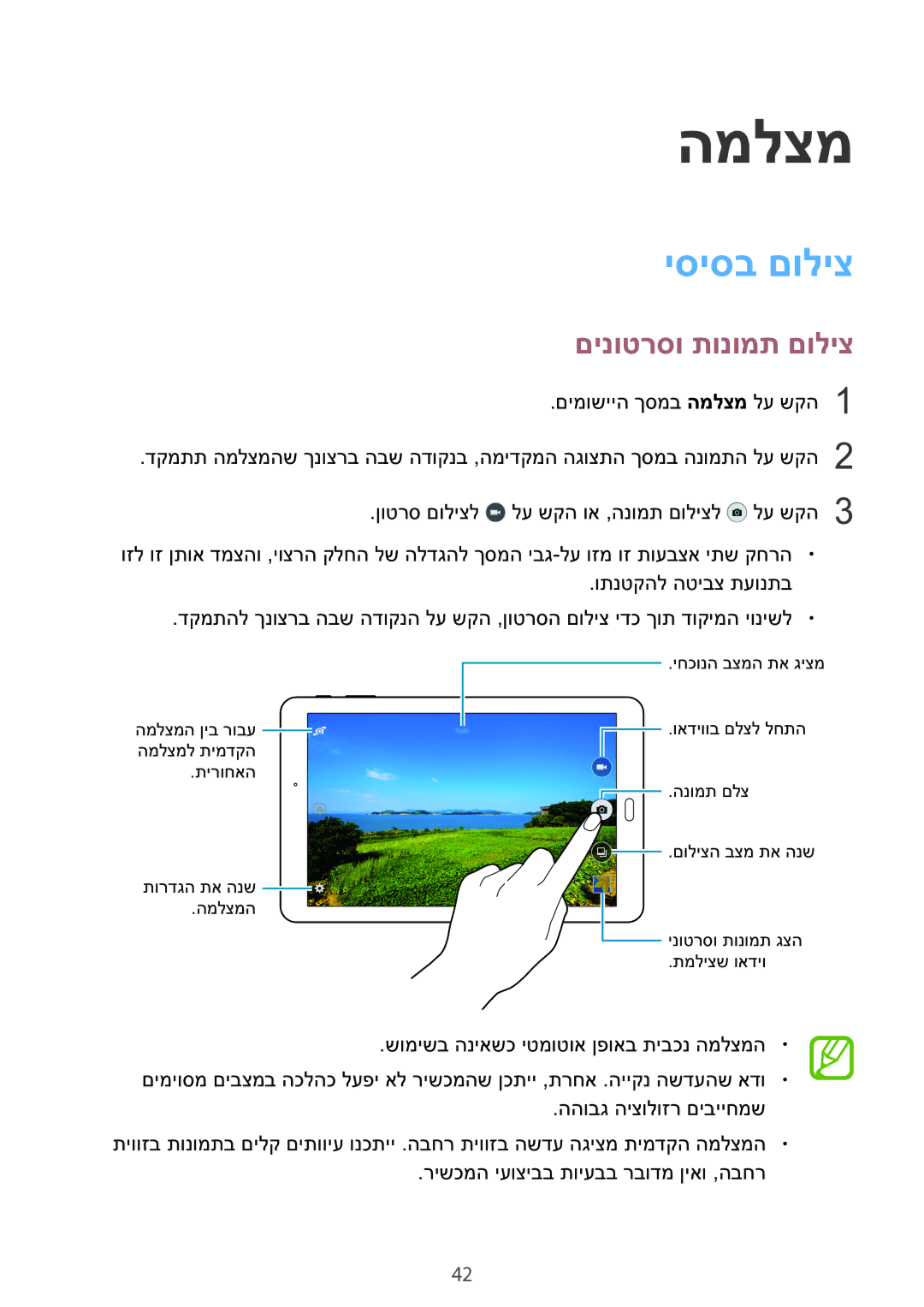 Samsung SM-T560NZKAILO manual המלצמ, יסיסב םוליצ, םינוטרסו תונומת םוליצ 