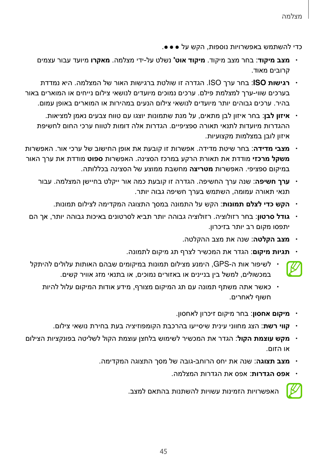 Samsung SM-T560NZKAILO manual מצלמה 