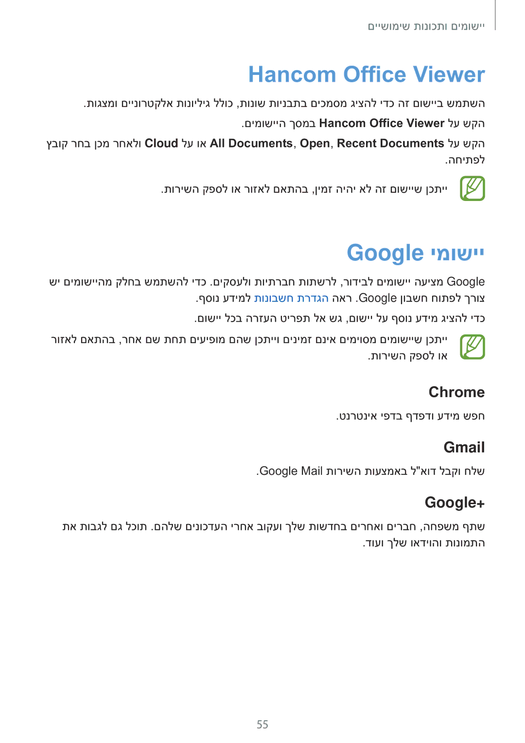 Samsung SM-T560NZKAILO manual Hancom Office Viewer, Google ימושיי 
