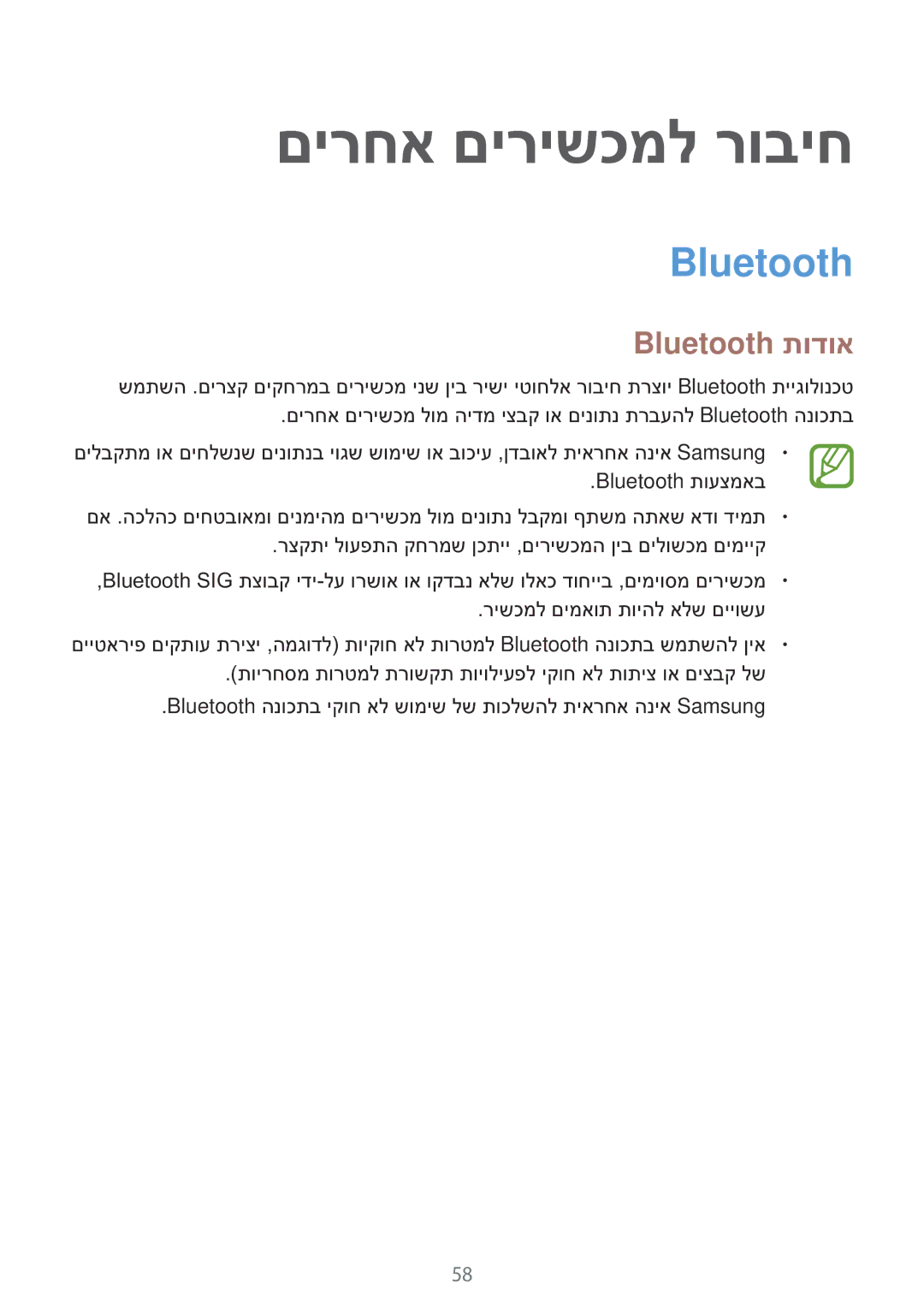 Samsung SM-T560NZKAILO manual םירחא םירישכמל רוביח, Bluetooth תודוא 