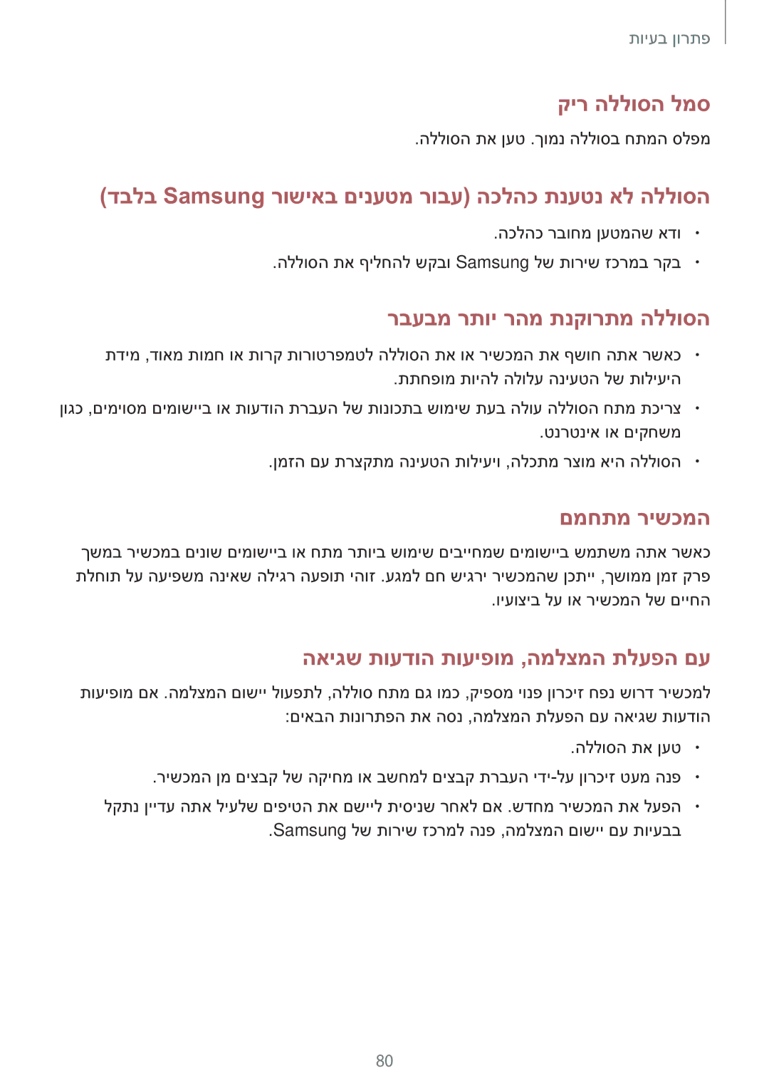 Samsung SM-T560NZKAILO manual קיר הללוסה למס 