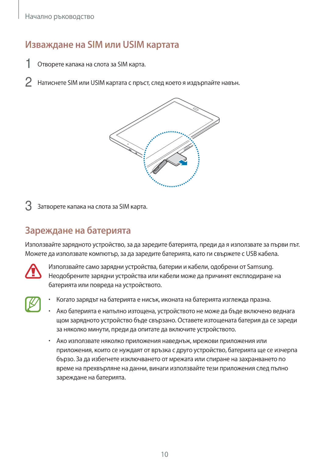 Samsung SM-T561NZKABGL manual Изваждане на SIM или Usim картата, Зареждане на батерията 