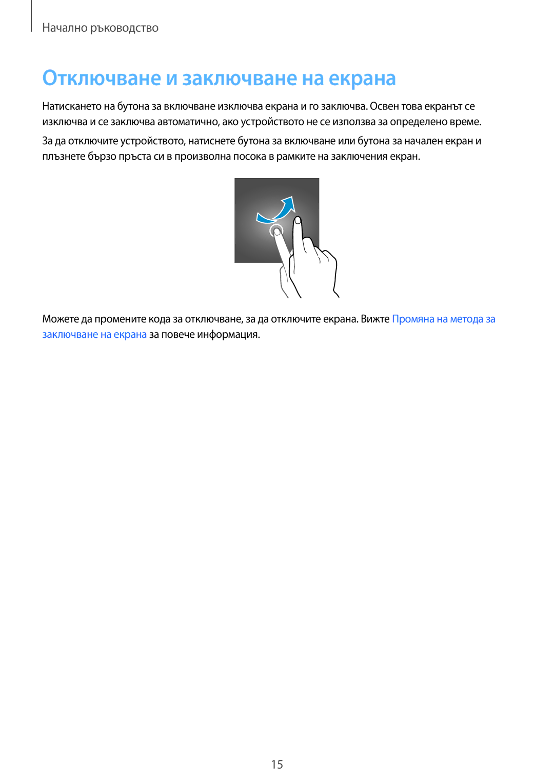 Samsung SM-T561NZKABGL manual Отключване и заключване на екрана 