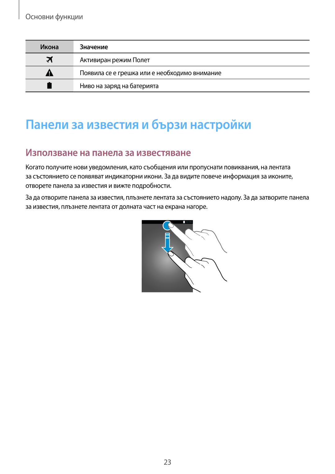 Samsung SM-T561NZKABGL manual Панели за известия и бързи настройки, Използване на панела за известяване 