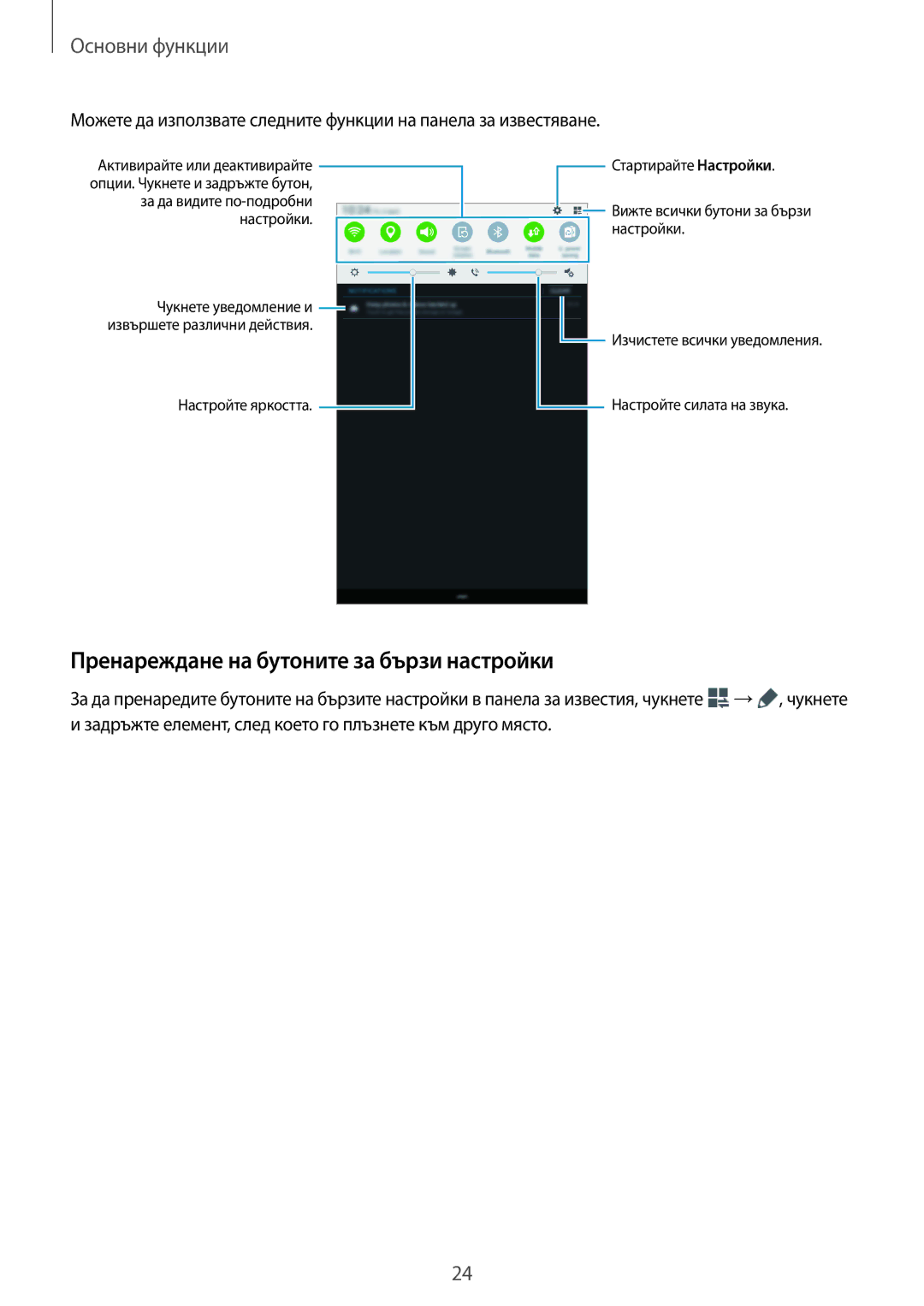 Samsung SM-T561NZKABGL manual Пренареждане на бутоните за бързи настройки 