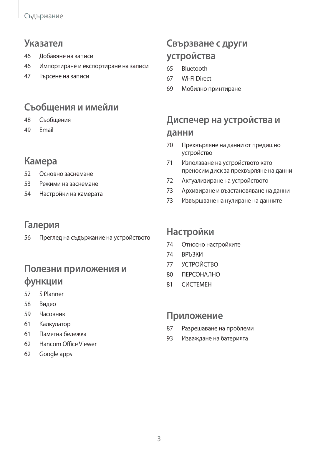 Samsung SM-T561NZKABGL manual Указател 