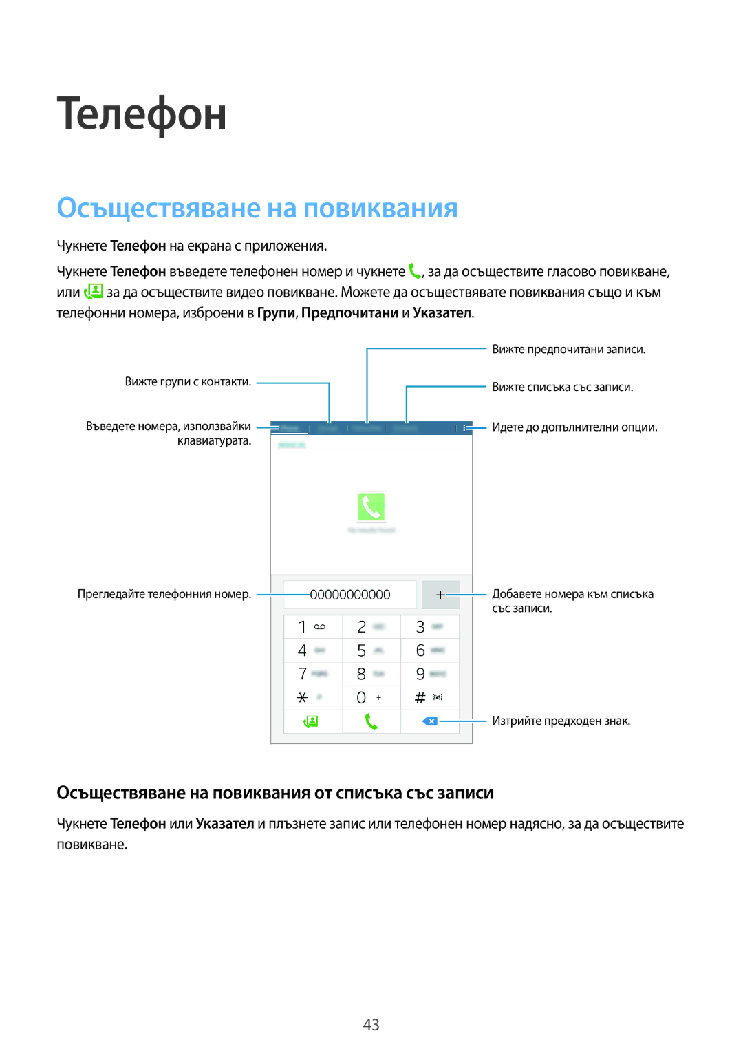 Samsung SM-T561NZKABGL manual Телефон, Осъществяване на повиквания от списъка със записи 