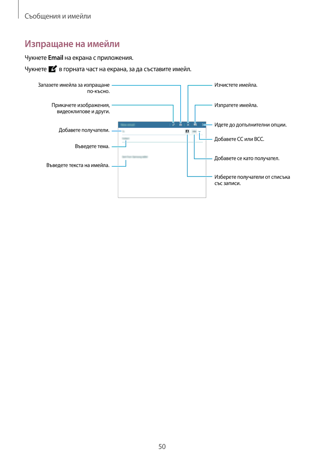 Samsung SM-T561NZKABGL manual Изпращане на имейли 