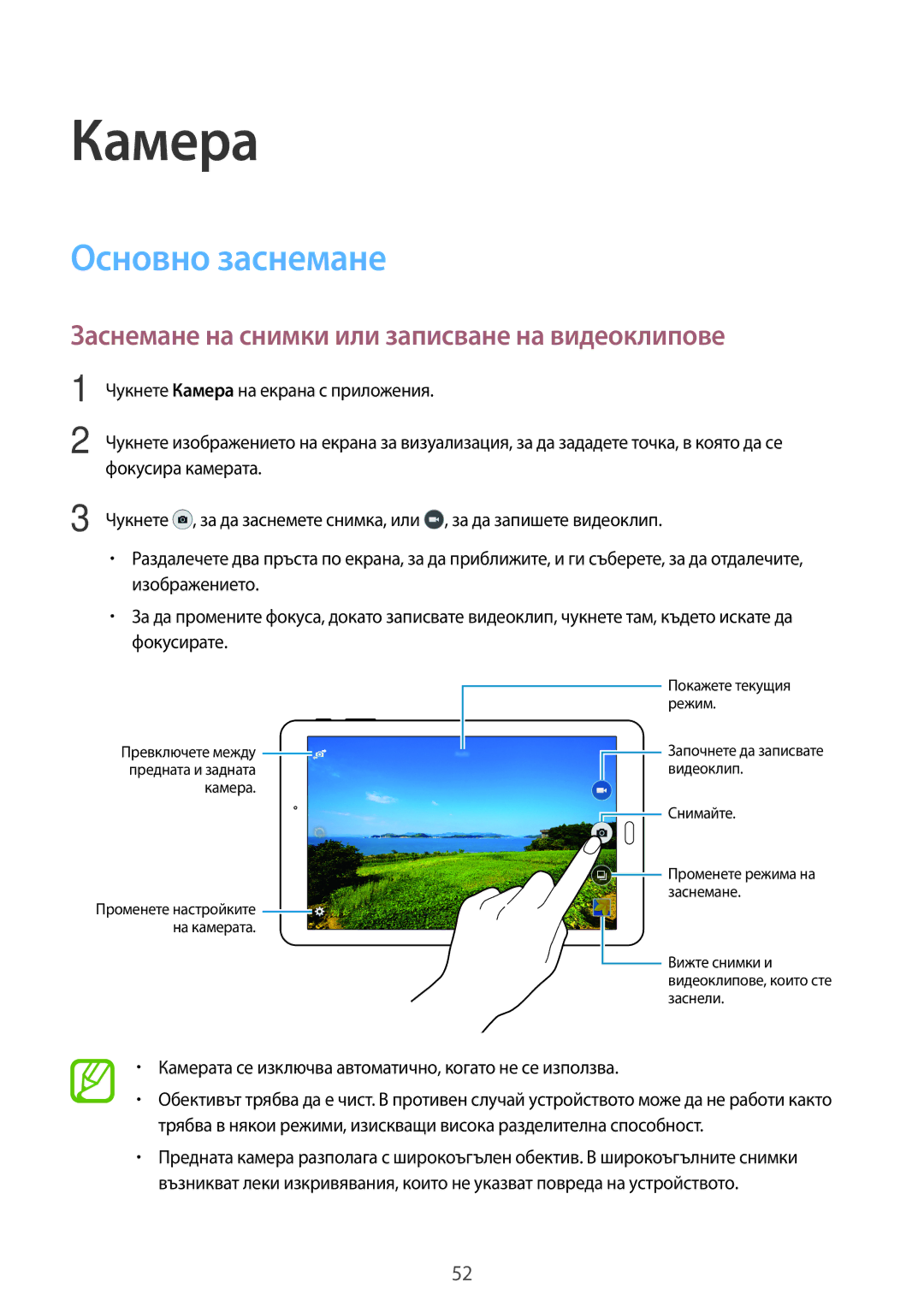 Samsung SM-T561NZKABGL manual Камера, Основно заснемане, Заснемане на снимки или записване на видеоклипове 