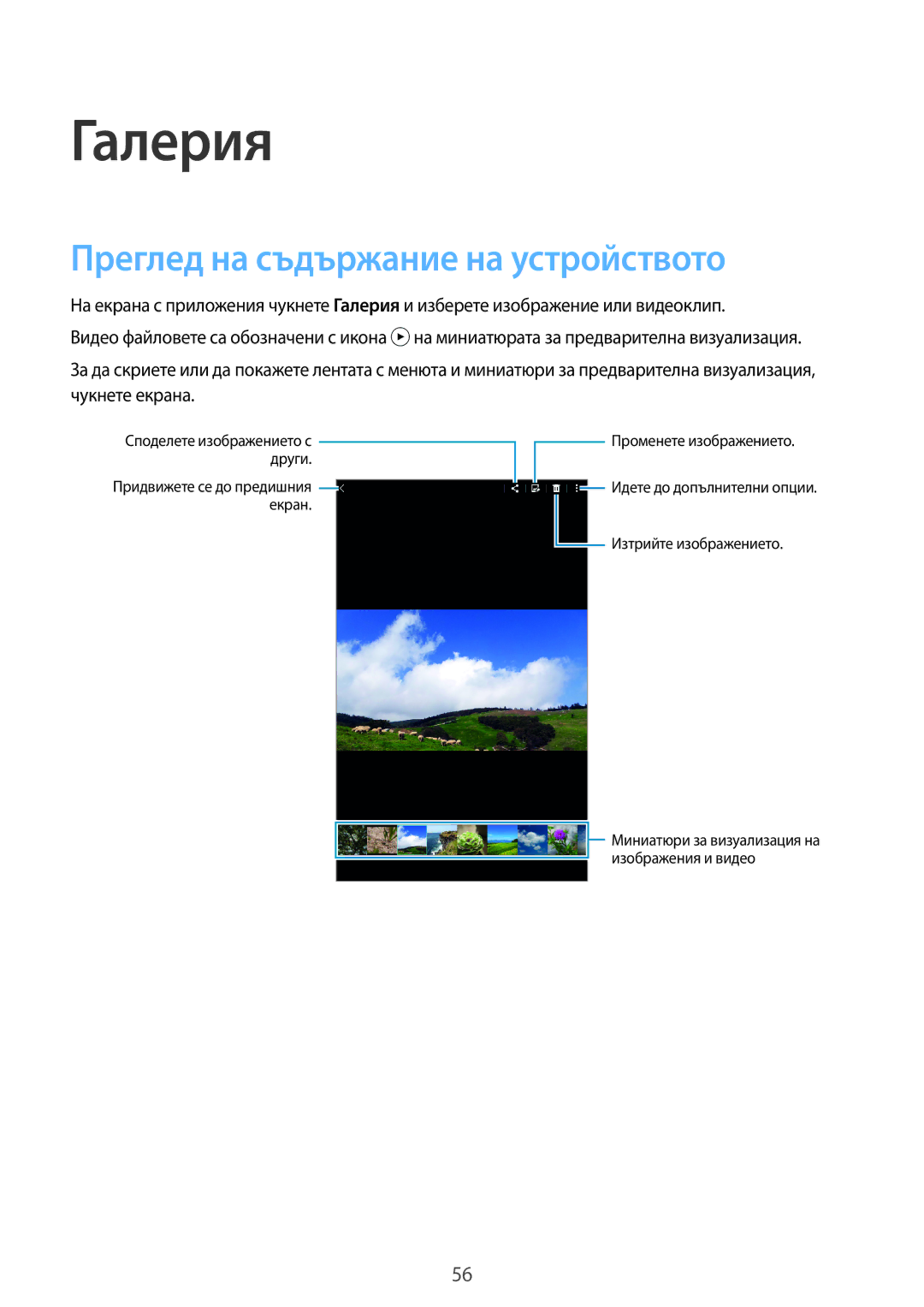 Samsung SM-T561NZKABGL manual Галерия, Преглед на съдържание на устройството 