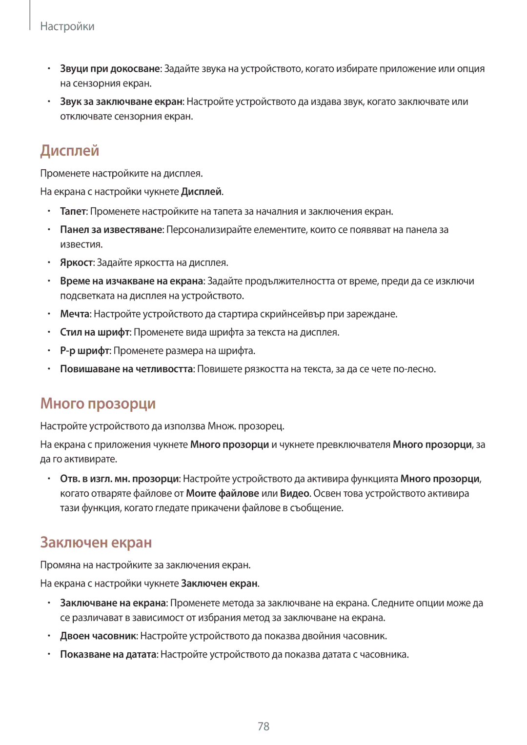 Samsung SM-T561NZKABGL manual Дисплей, Много прозорци, Заключен екран 