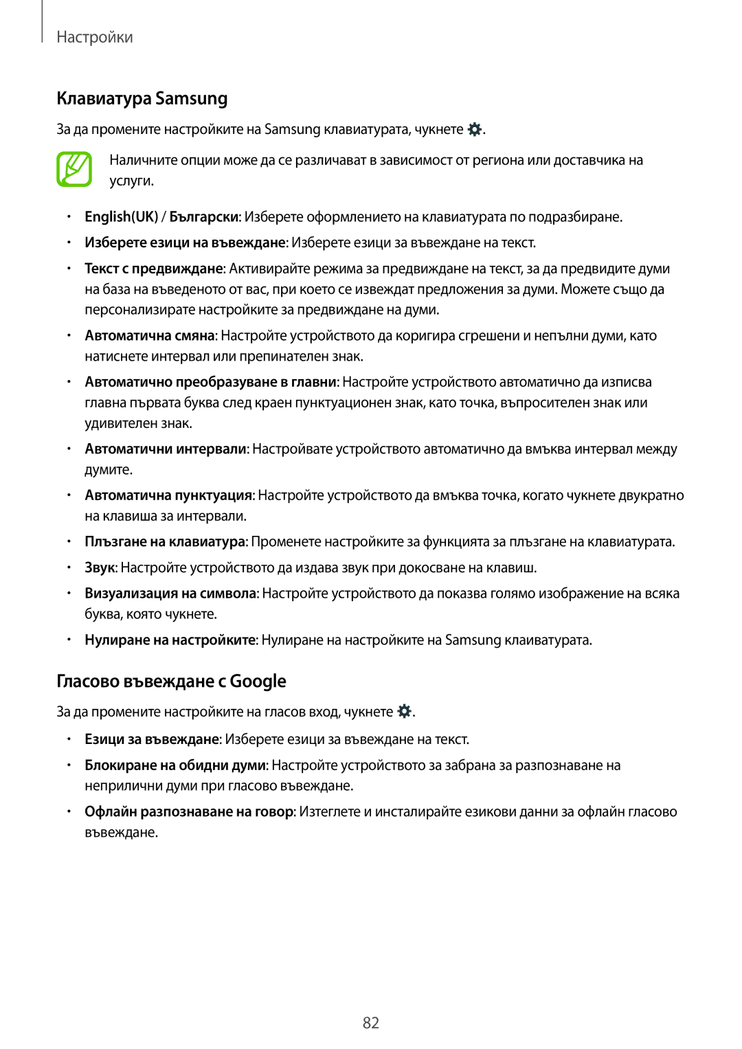 Samsung SM-T561NZKABGL manual Клавиатура Samsung, Гласово въвеждане с Google 