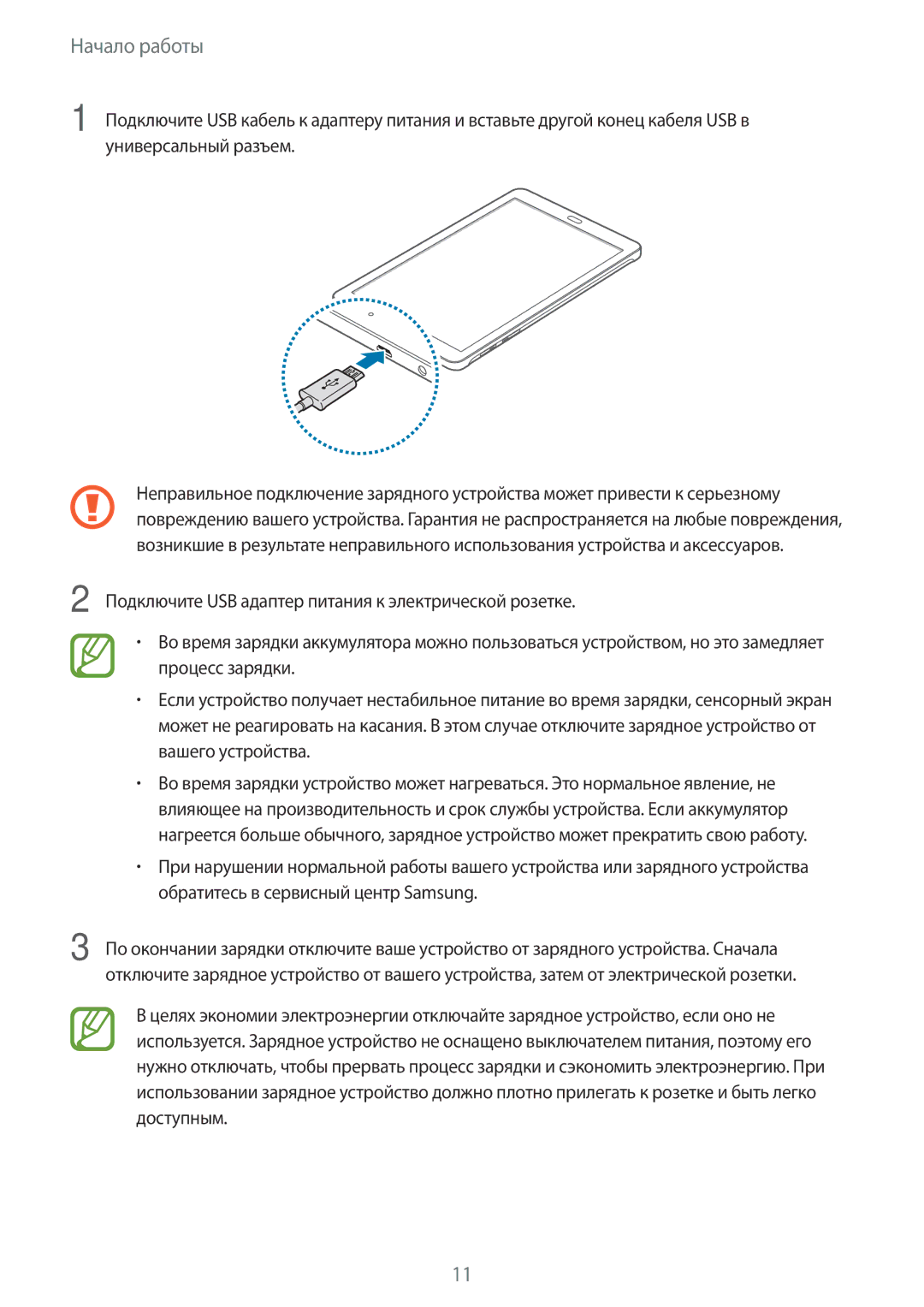 Samsung SM-T561NZWASER, SM-T561NZKASER manual Начало работы 