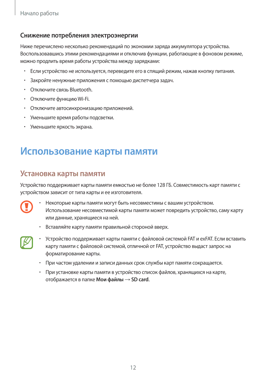 Samsung SM-T561NZKASER manual Использование карты памяти, Установка карты памяти, Снижение потребления электроэнергии 