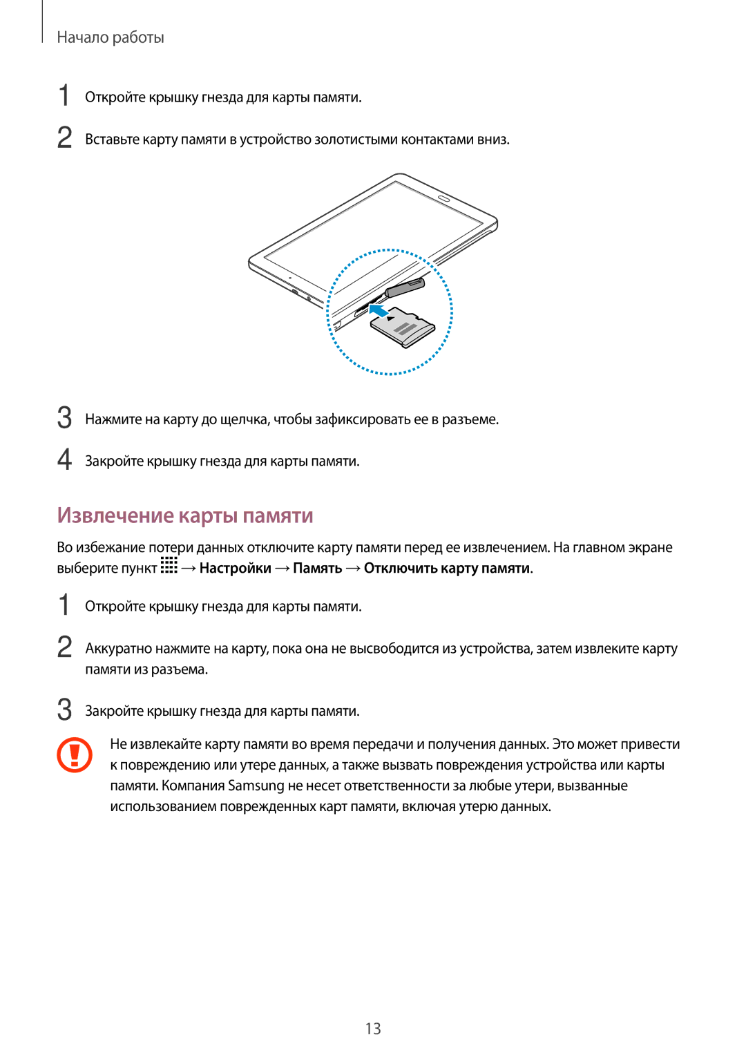 Samsung SM-T561NZWASER, SM-T561NZKASER manual Извлечение карты памяти 