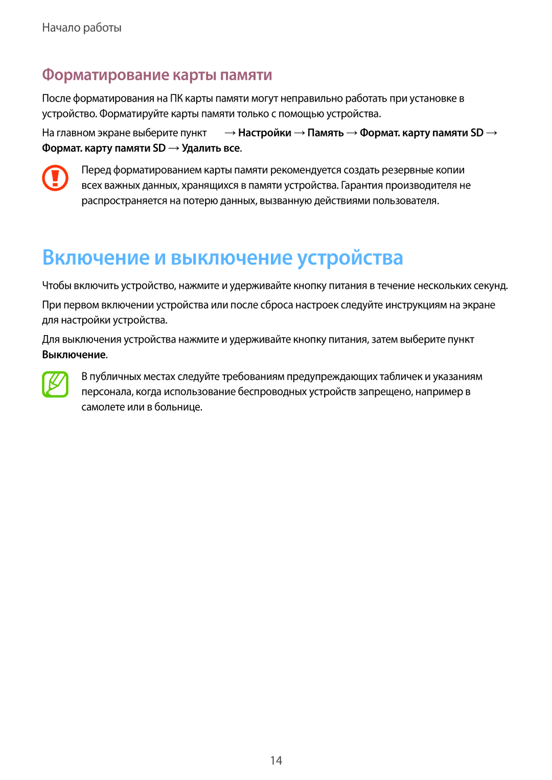 Samsung SM-T561NZKASER, SM-T561NZWASER manual Включение и выключение устройства, Форматирование карты памяти 