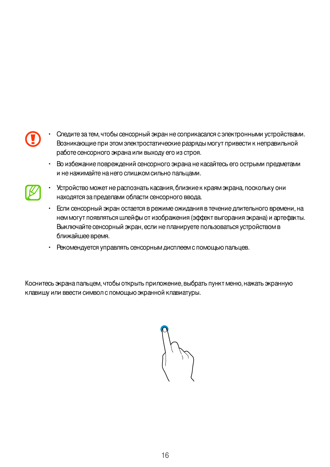 Samsung SM-T561NZKASER, SM-T561NZWASER manual Сенсорный экран, Касание 