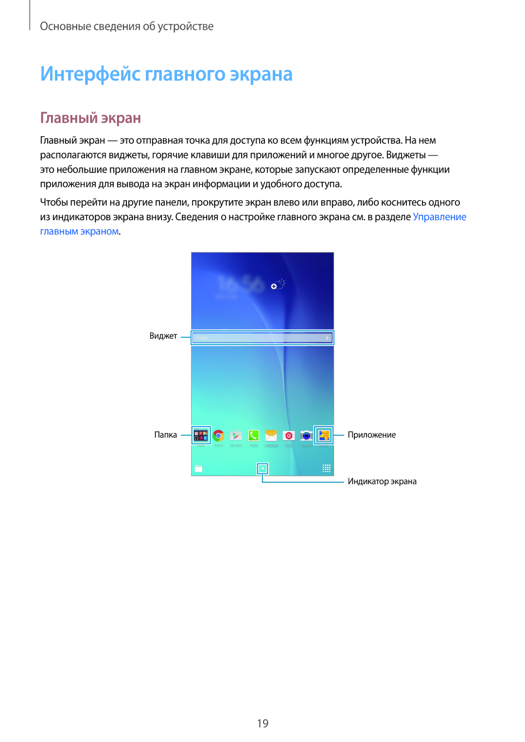 Samsung SM-T561NZWASER, SM-T561NZKASER manual Интерфейс главного экрана, Главный экран 