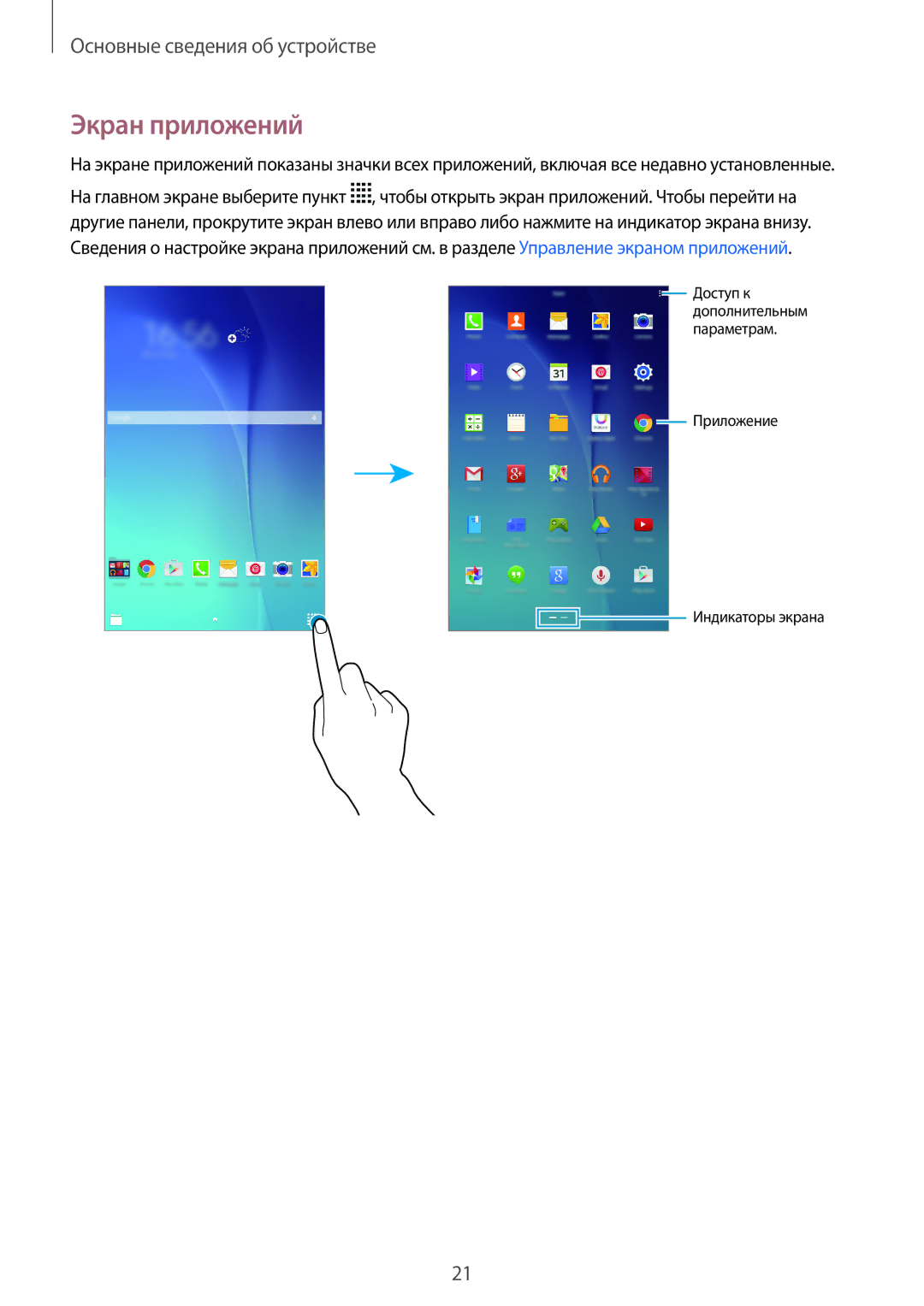 Samsung SM-T561NZWASER, SM-T561NZKASER manual Экран приложений 