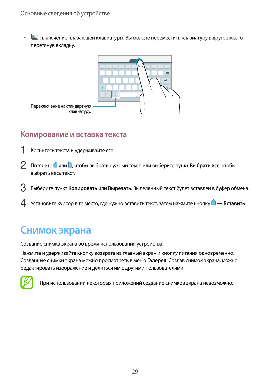 Samsung SM-T561NZWASER, SM-T561NZKASER manual Снимок экрана, Копирование и вставка текста 