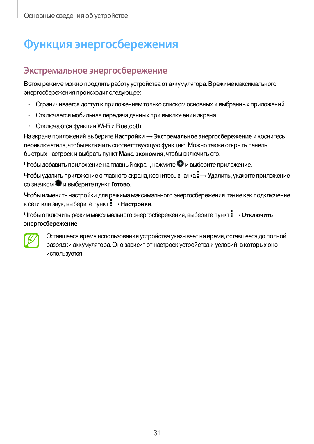 Samsung SM-T561NZWASER, SM-T561NZKASER manual Функция энергосбережения, Экстремальное энергосбережение 