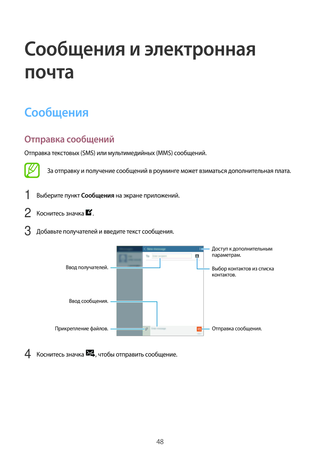 Samsung SM-T561NZKASER, SM-T561NZWASER manual Сообщения и электронная почта, Отправка сообщений, Коснитесь значка 