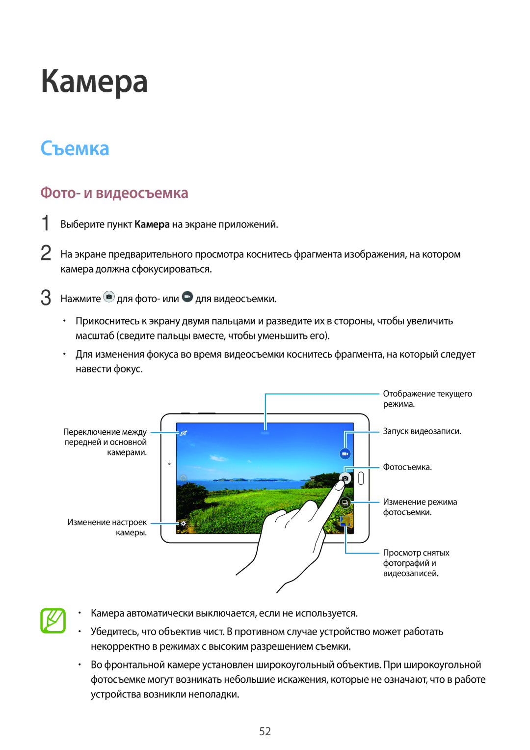 Samsung SM-T561NZKASER manual Съемка, Фото- и видеосъемка, Камера автоматически выключается, если не используется 