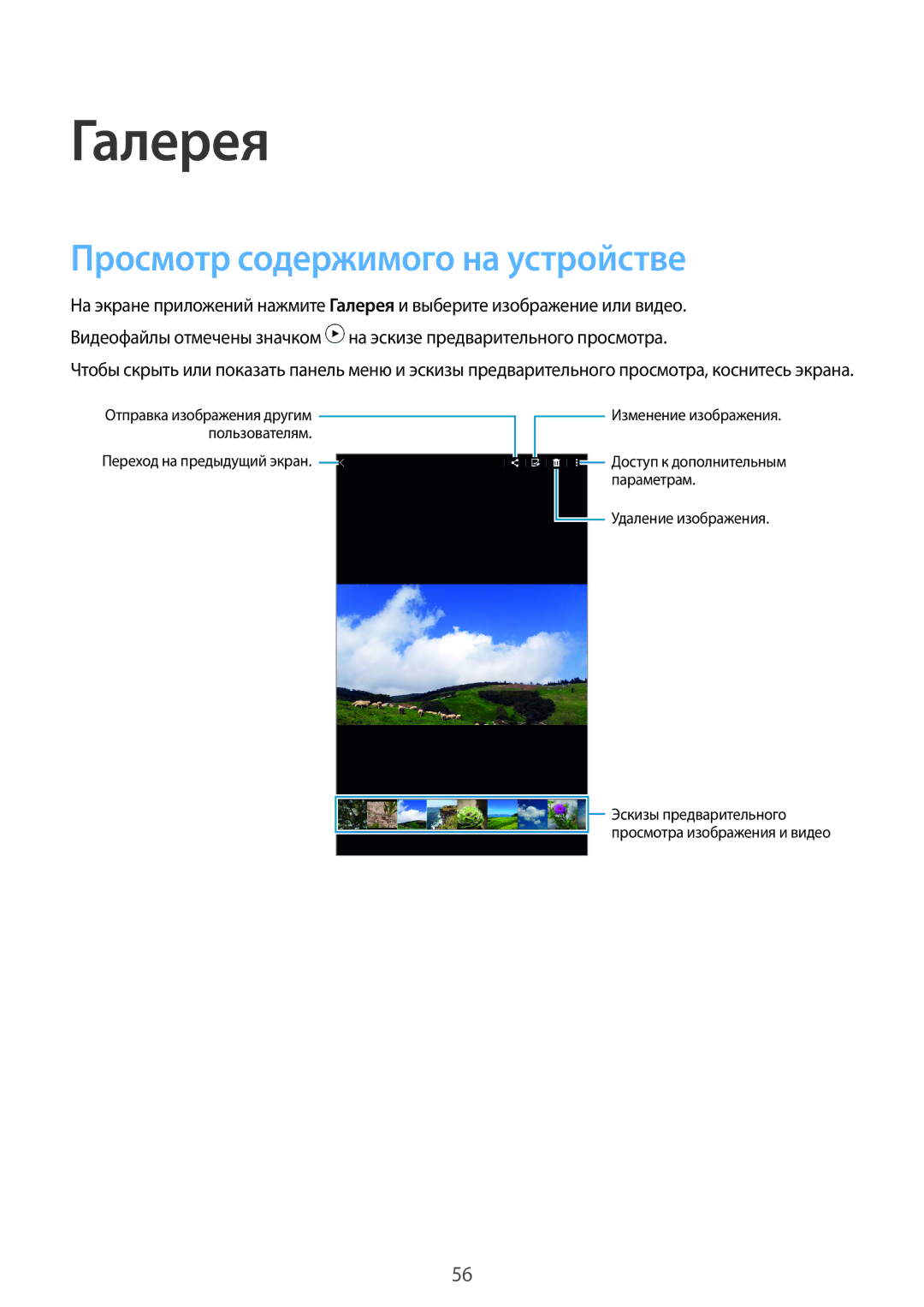 Samsung SM-T561NZKASER, SM-T561NZWASER manual Галерея, Просмотр содержимого на устройстве 