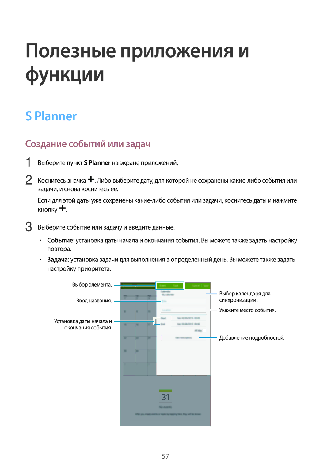 Samsung SM-T561NZWASER, SM-T561NZKASER manual Planner, Создание событий или задач 