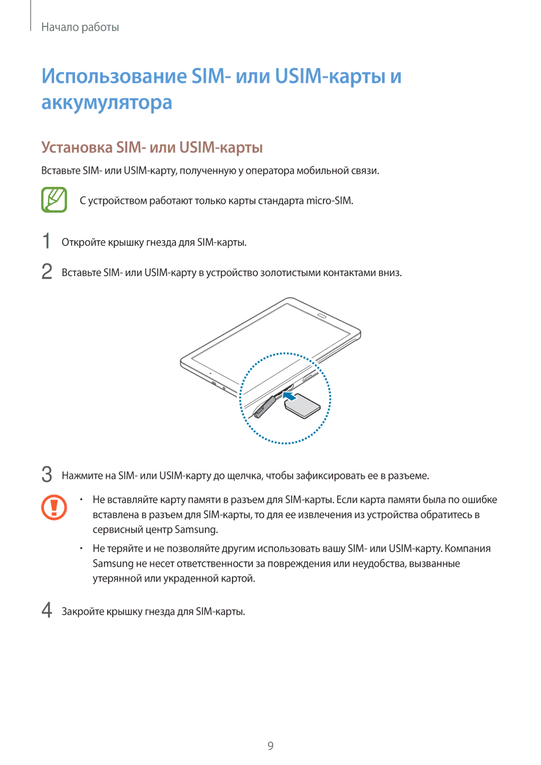 Samsung SM-T561NZWASER, SM-T561NZKASER Использование SIM- или USIM-карты и аккумулятора, Установка SIM- или USIM-карты 