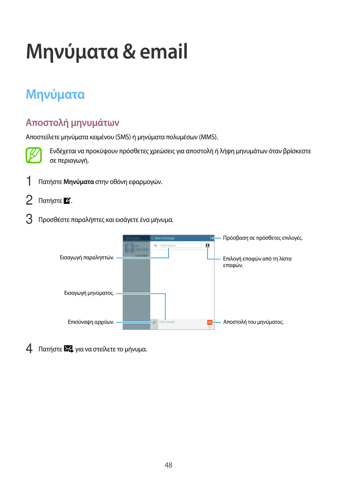 Samsung SM-T561NZWAEUR, SM-T561NZKAEUR manual Μηνύματα & email, Αποστολή μηνυμάτων 