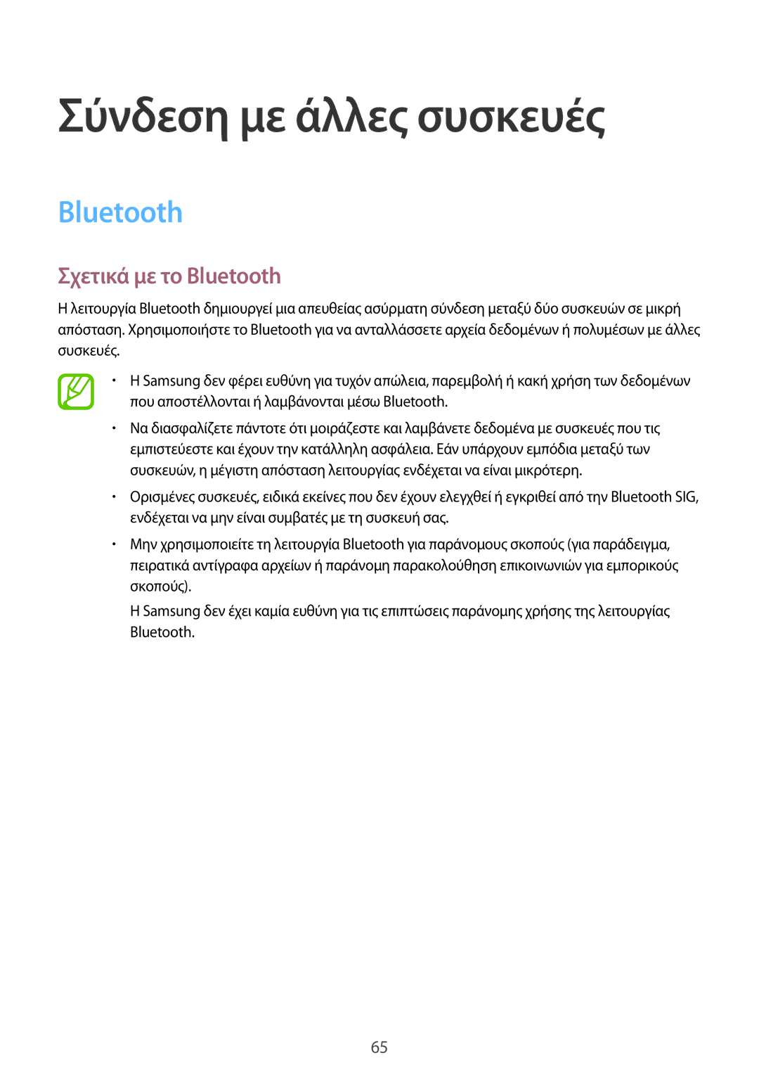 Samsung SM-T561NZKAEUR, SM-T561NZWAEUR manual Σύνδεση με άλλες συσκευές, Σχετικά με το Bluetooth 