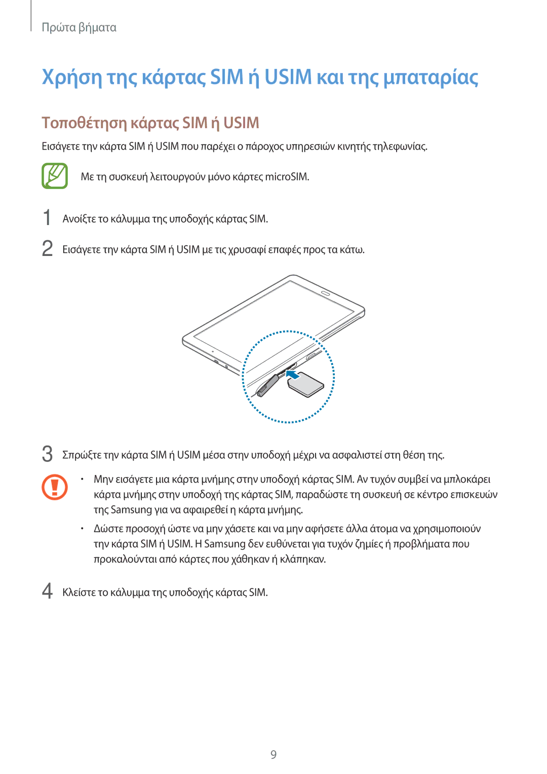 Samsung SM-T561NZKAEUR, SM-T561NZWAEUR manual Χρήση της κάρτας SIM ή Usim και της μπαταρίας, Τοποθέτηση κάρτας SIM ή Usim 
