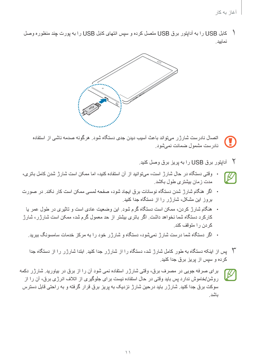 Samsung SM-T561NZKAKSA, SM-T561NZWAKSA, SM-T561NZNAKSA manual دینک ادج قرب زیرپ زا سپس و هدرک, دشاب 