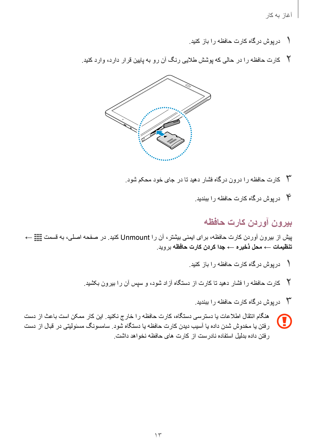 Samsung SM-T561NZNAKSA, SM-T561NZWAKSA manual هظفاح تراک ندروآ نوریب, دیورب هظفاح تراک ندرک ادج ← هریخذ لحم ← تامیظنت 