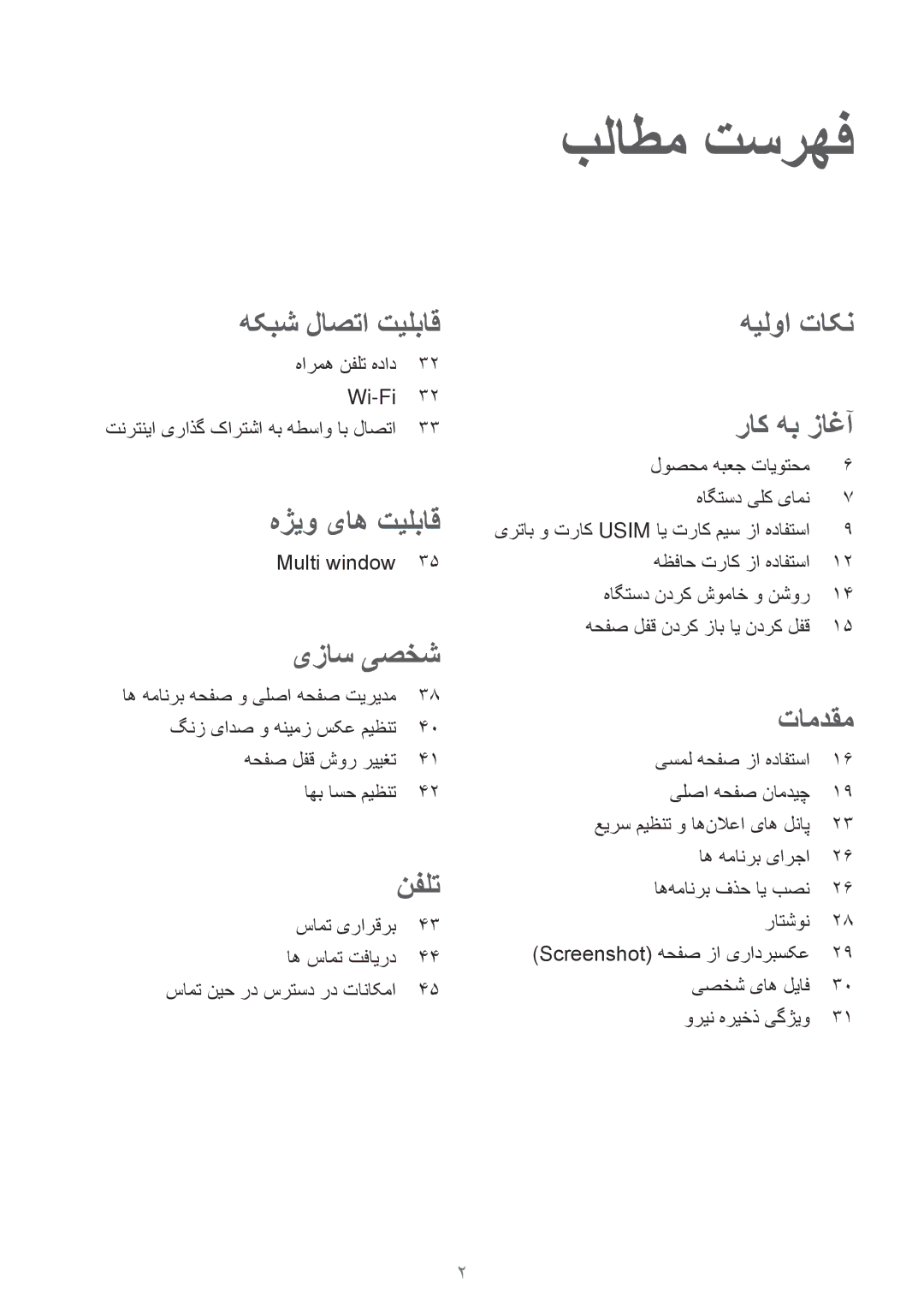 Samsung SM-T561NZKAKSA, SM-T561NZWAKSA, SM-T561NZNAKSA manual بلاطم تسرهف 