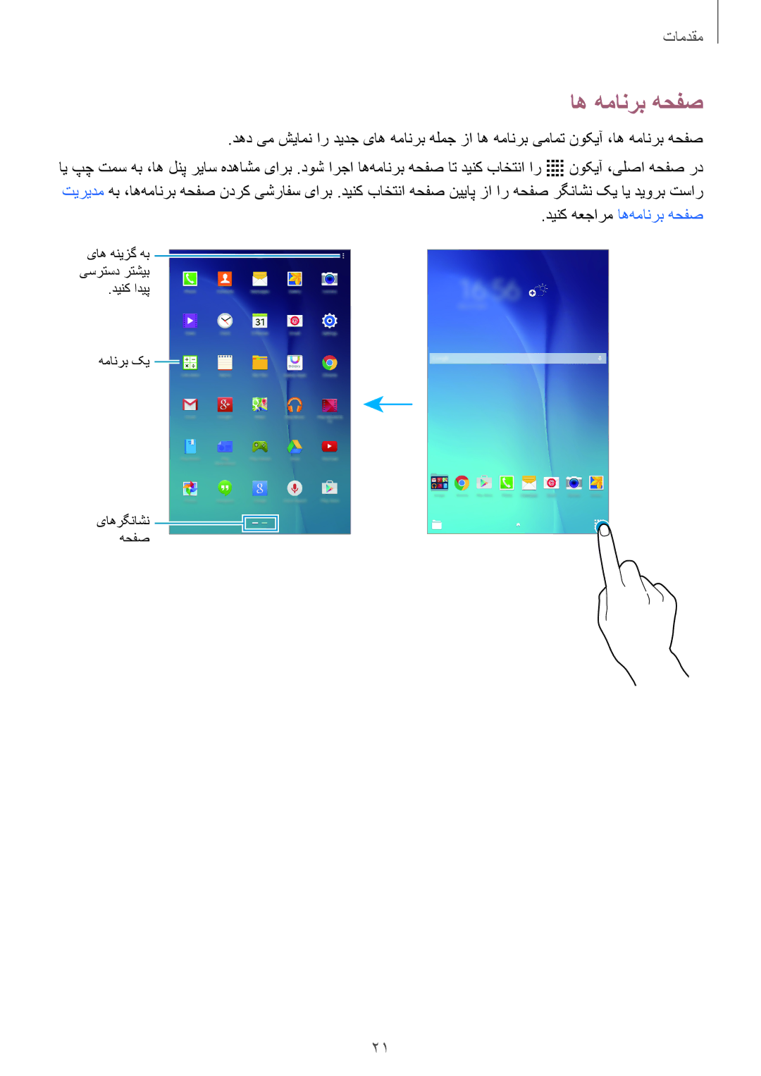 Samsung SM-T561NZWAKSA, SM-T561NZNAKSA, SM-T561NZKAKSA manual اه همانرب هحفص 