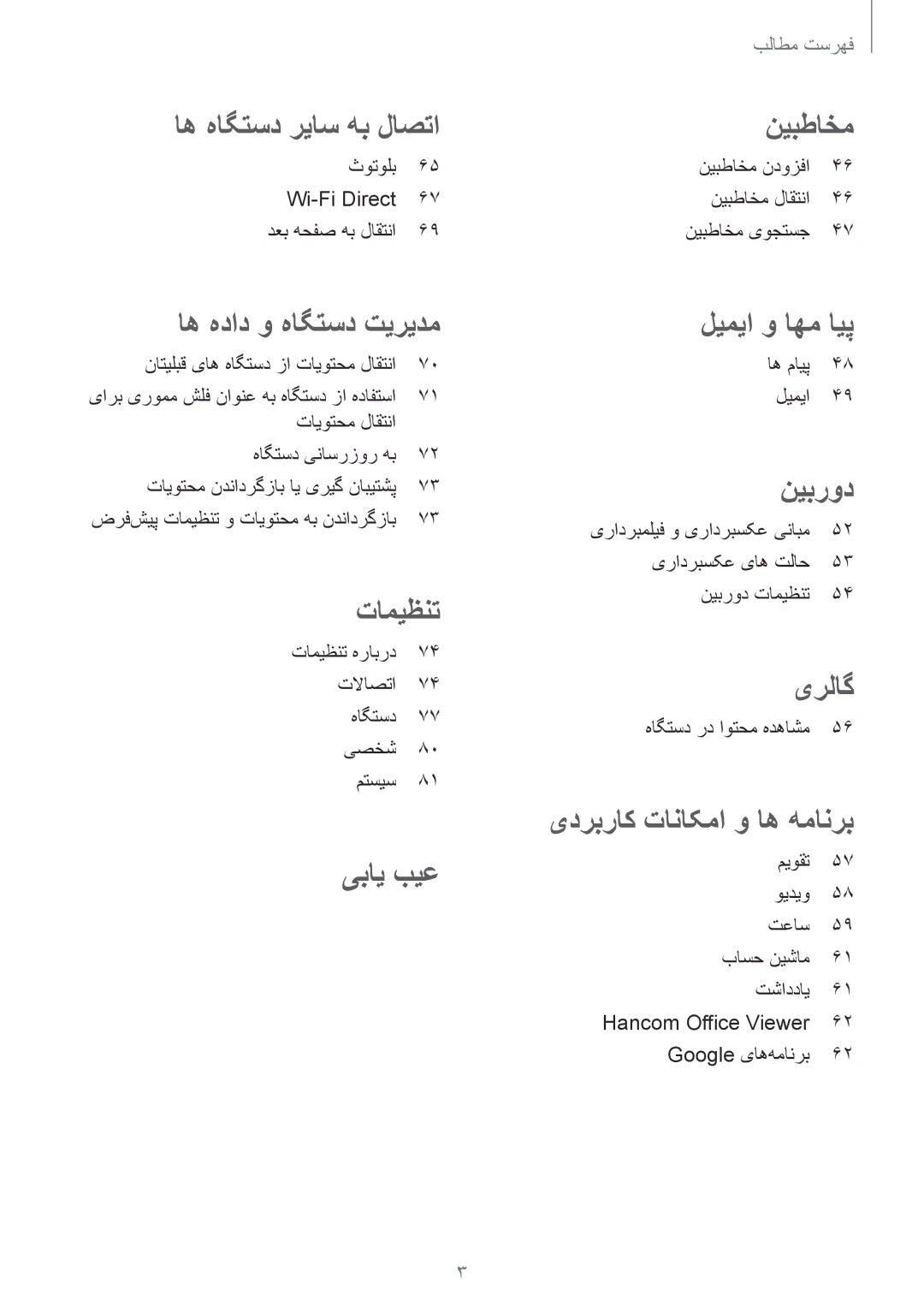 Samsung SM-T561NZWAKSA, SM-T561NZNAKSA ثوتولب 65 Wi-Fi Direct 67 دعب هحفص هب لاقتنا, ناتیلبق یاه هاگتسد زا تایوتحم لاقتنا 