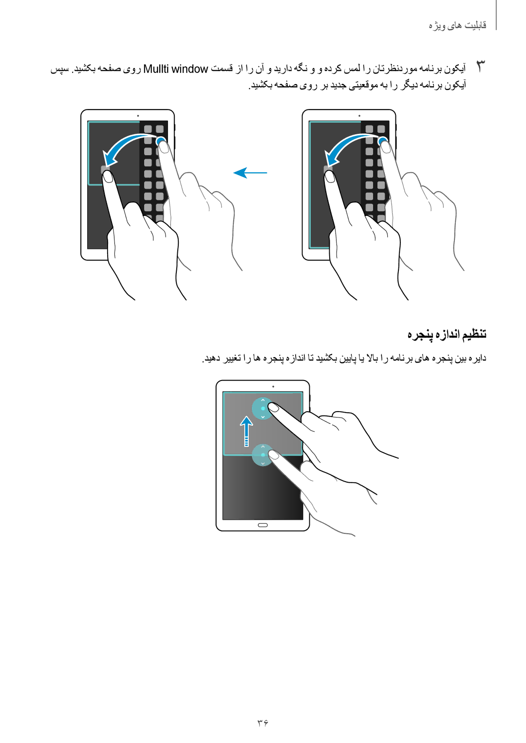 Samsung SM-T561NZWAKSA, SM-T561NZNAKSA manual هرجنپ هزادنا ميظنت, دیشکب هحفص یور رب دیدج یتیعقوم هب ار رگید همانرب نوکیآ 