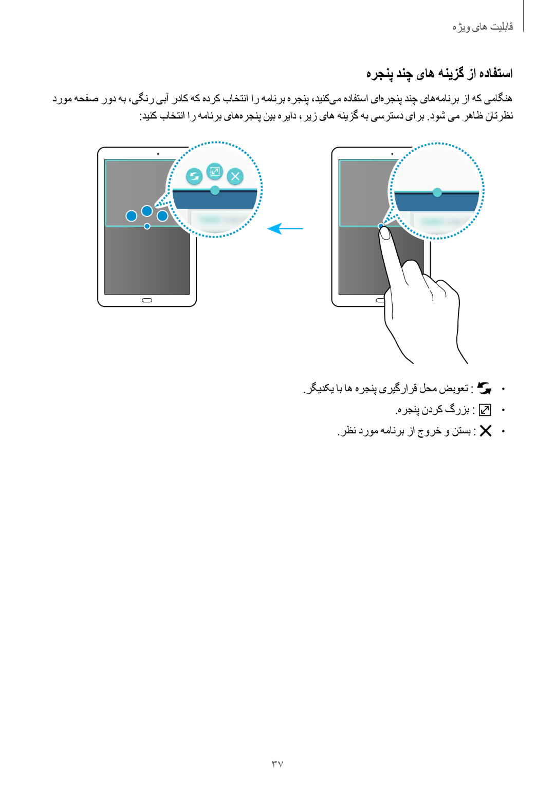 Samsung SM-T561NZNAKSA, SM-T561NZWAKSA, SM-T561NZKAKSA manual هرجنپ دنچ یاه هنیزگ زا هدافتسا 