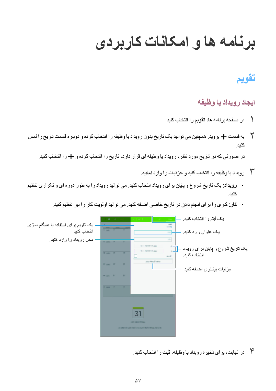 Samsung SM-T561NZWAKSA یدربراک تاناکما و اه همانرب, هفیظو ای دادیور داجیا, دینک باختنا ار میوقت ،اه همانرب هحفص رد1 