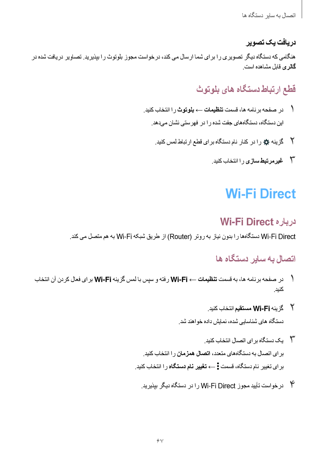 Samsung SM-T561NZNAKSA ثوتولب یاه هاگتسد طابترا عطق, Wi-Fi Direct هرابرد, اه هاگتسد ریاس هب لاصتا, ریوصت کی تفایرد 