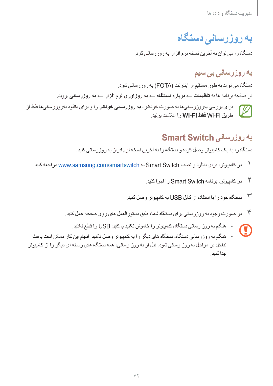 Samsung SM-T561NZWAKSA, SM-T561NZNAKSA manual هاگتسد یناسرزور هب, میس یب یناسرزور هب, Smart Switch یناسرزور هب, دینک ادج 