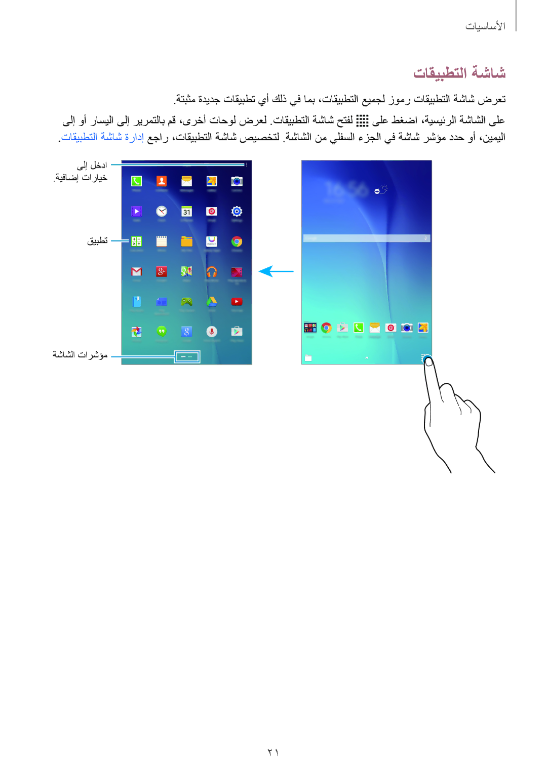 Samsung SM-T561NZWAKSA, SM-T561NZNAKSA, SM-T561NZKAKSA manual تاقيبطتلا ةشاش 