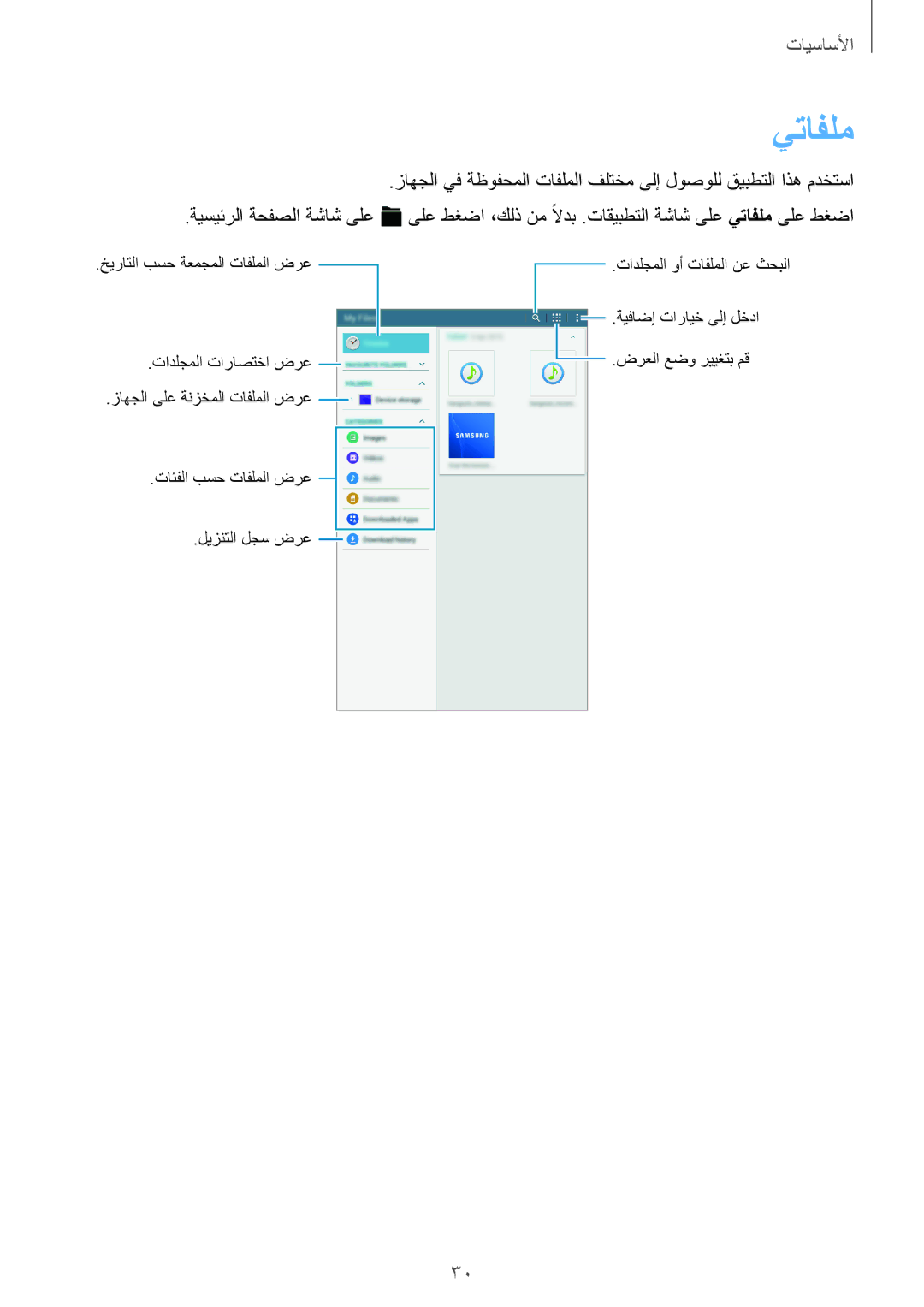 Samsung SM-T561NZWAKSA, SM-T561NZNAKSA, SM-T561NZKAKSA manual يتافلم 